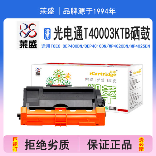 莱盛i系列T40003KTB硒鼓 适用光电通TOEC OEP400DN OEP4010DN MP4020DN MP4025DN硒鼓 粉盒 碳粉打印机碳粉盒