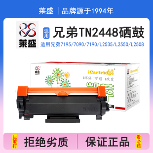 打印机碳粉盒 MFC 粉盒 硒鼓 7895DW 墨盒 适用兄弟BROTHER 2595DW 莱盛i系列TN2448硒鼓 DCP 碳粉 7195DW