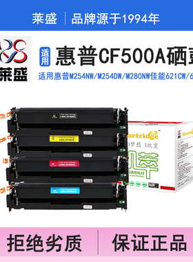 莱盛i系列CF500A硒鼓 适用HPM254nw M254dw MFP M280nw MFP M281fdn CANON LBP 621Cw 623Cdn打印机碳粉盒