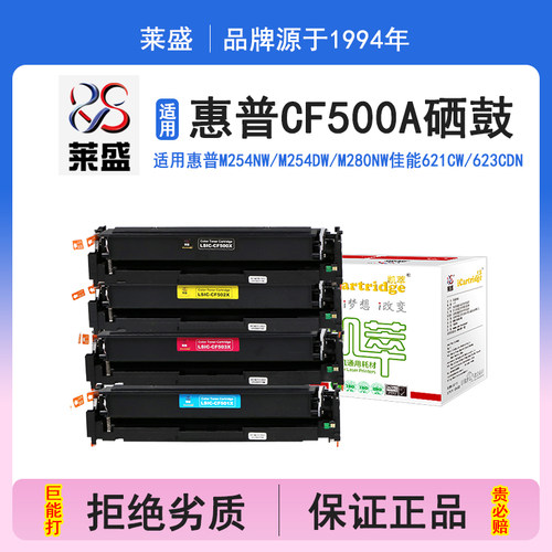 莱盛i系列CF500A硒鼓 适用HPM254nw M254dw MFP M280nw MFP M281fdn CANON LBP 621Cw 623Cdn打印机碳粉盒