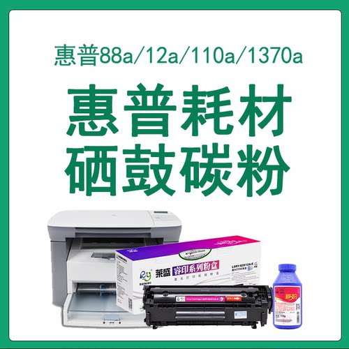 莱盛硒鼓12A/88A/110A爆款硒鼓