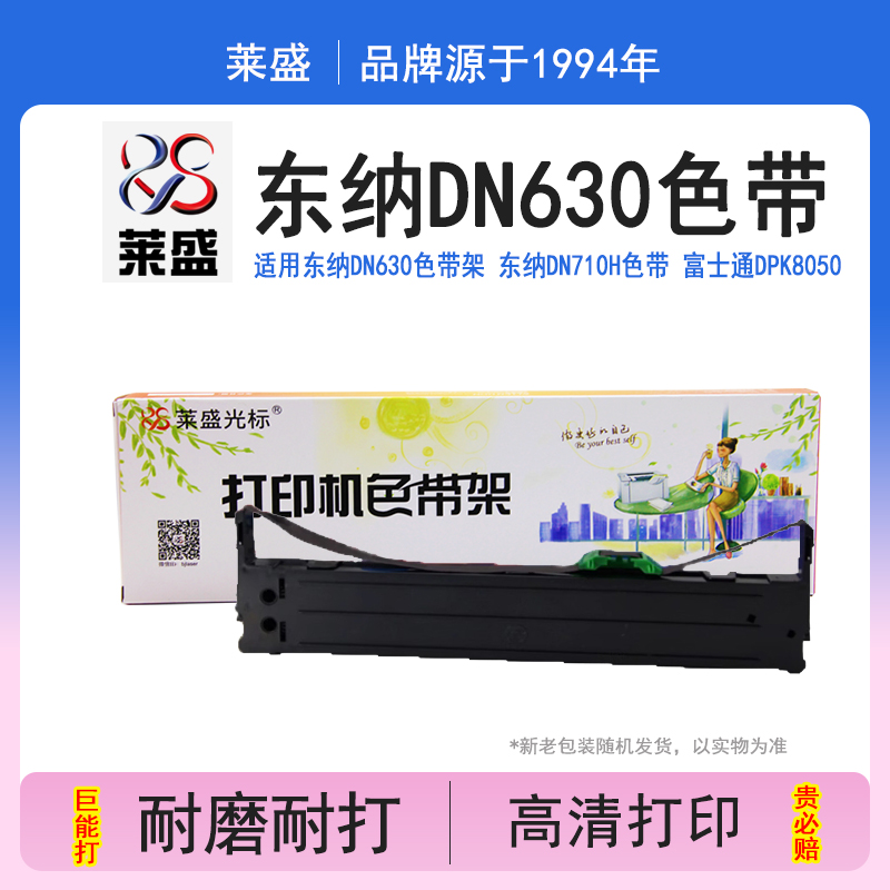 莱盛 适用东纳DN630色带架 东纳DN710H色带DPK8050 24针平推色带