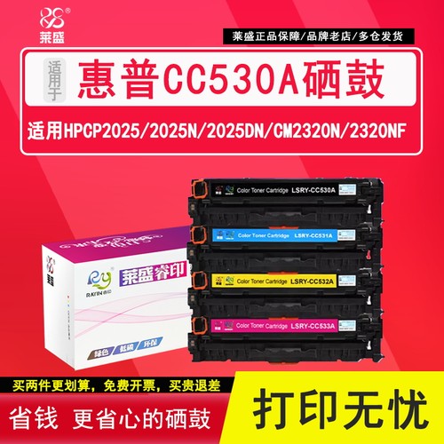 莱盛打印机粉盒彩鼓