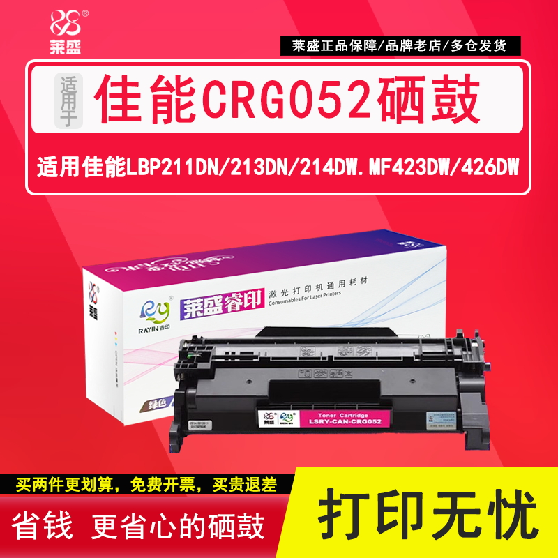 莱盛粉盒激光打印机黑色硒鼓