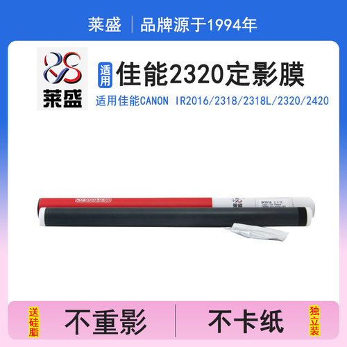 莱盛正品 内送硅脂 定影牢固