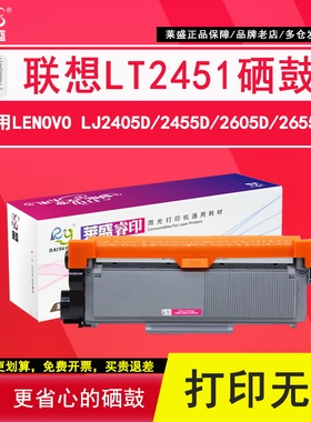 莱盛 适用联想LT2451H粉盒7405d M7655硒鼓M7615 LJ2605d 7455DNF LJ2405 M7400pro M7450pro鼓体DCP-L2540DW