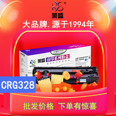 莱盛crg328硒鼓佳能MF44104750