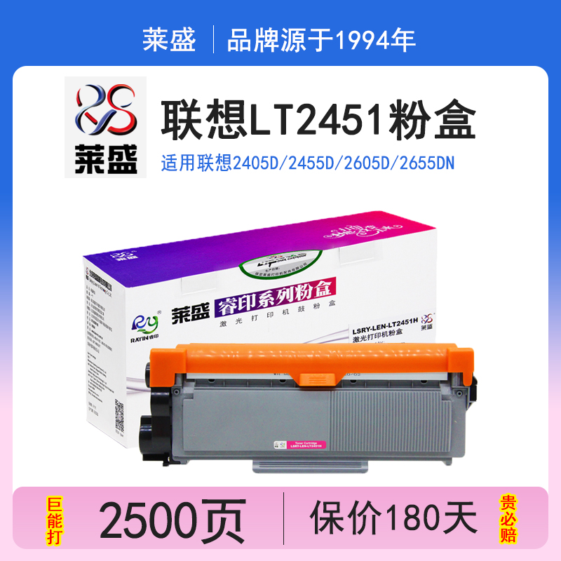 莱盛适用联想LJ2655DN硒鼓 m7615dna 7455dnf 7655 2405 2605 LT2451东芝T-3003C粉盒300D 301DN 302DNF墨盒-封面