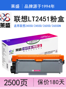 莱盛 适用联想LJ2655DN硒鼓 m7615dna 7455dnf 7655 2405 2605 LT2451东芝T-3003C粉盒300D 301DN 302DNF墨盒