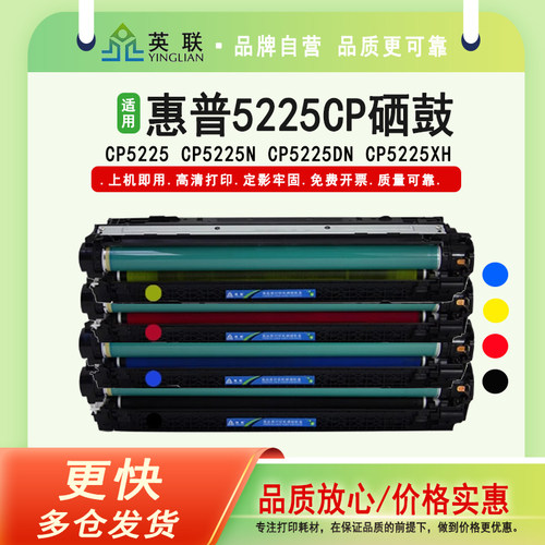 英联适用惠普硒鼓硒鼓ce740a佳能