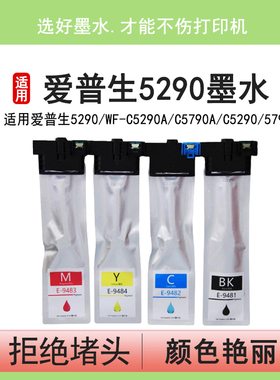 英联 适用爱普生5290墨盒WF-C5290a墨袋C5790a彩色墨包 C5290 5790打印机T9481 T9491XL墨水盒