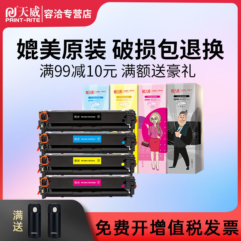 天威crg331硒鼓适用佳能mf8210cn mf8230cn mf8250cn mf8280cw lb