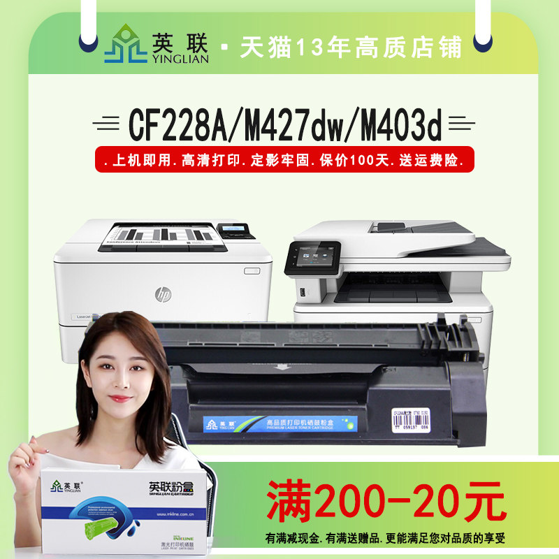 英联 适用惠普28a硒鼓m427dw m403d m427fd碳粉m403dn墨粉盒cf228a