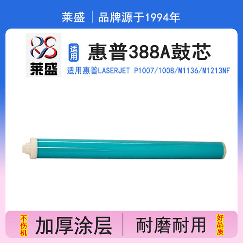 莱盛388A鼓芯100710081136
