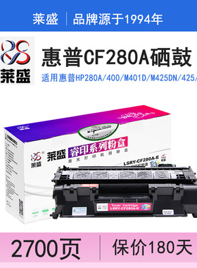 莱盛 适用惠普hp280a硒鼓400 m401d m425dn 425 80A易加粉硒鼓 惠普80A硒鼓 HPCF280A粉盒M425dw HP80A墨粉盒