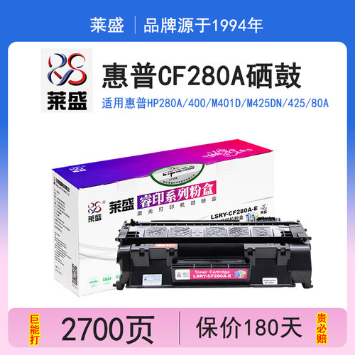 惠普CF280A硒鼓m401dm425dn