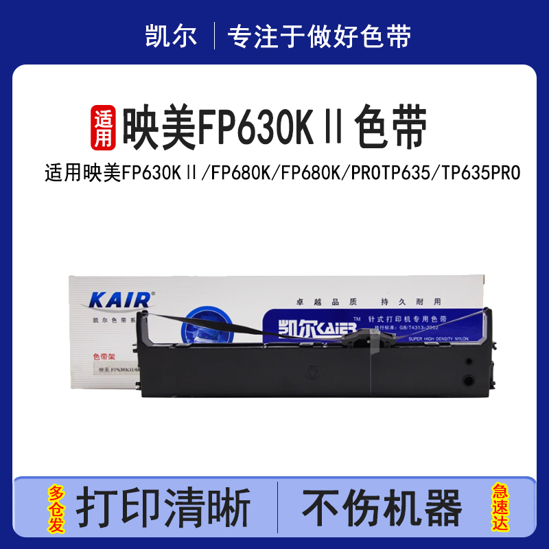 专业级色带 进口原料