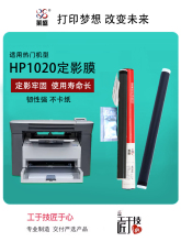 Leissen использует HP 1020 фиксированная пленка hp1007 1018 p1008 принтер HP m1005 1606 нагревательная пленка Canon 2900 фиксированная пленка 1010 аксессуары для подачи силиконового масла