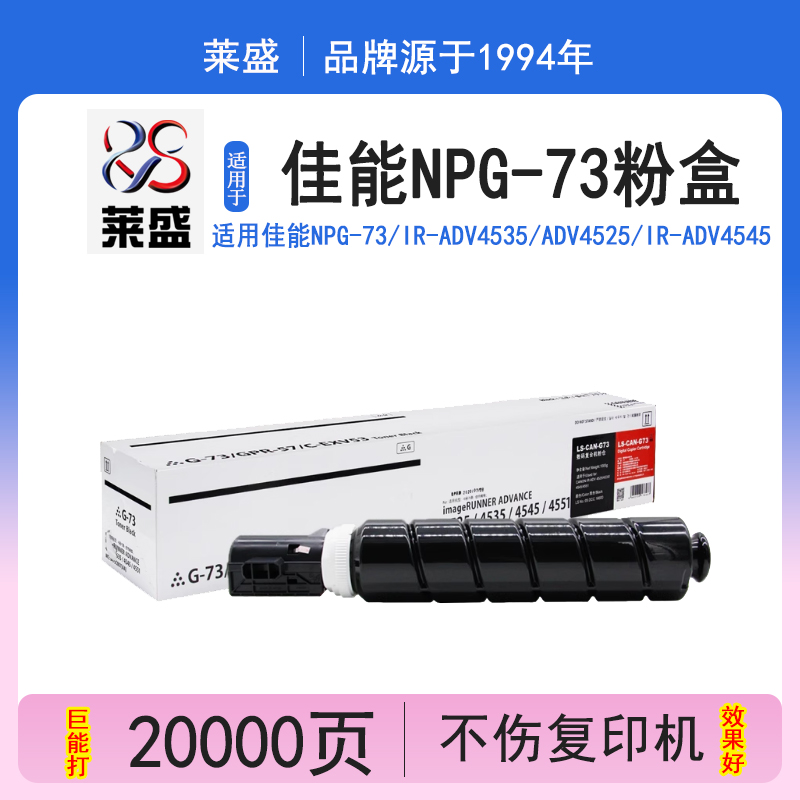 莱盛佳能IR-ADV4535墨粉