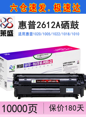 莱盛适用惠普12a硒鼓1020 M1005 1010 1028打印机墨粉盒ls-q2612AEX易加粉大容量3015 3030 3050佳能2900碳粉