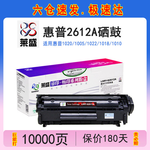 莱盛12a硒鼓*旗舰店爆款粉盒碳粉