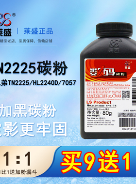 莱盛2240 适用兄弟TN2225碳粉HL2240D 7057 MFC7360 7340 HL2140 DCP7080 7470联想m7400 7650打印机加黑墨粉