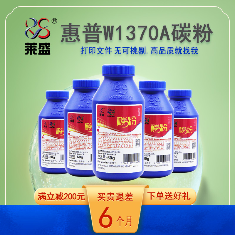 惠普W1370A碳粉M208dw