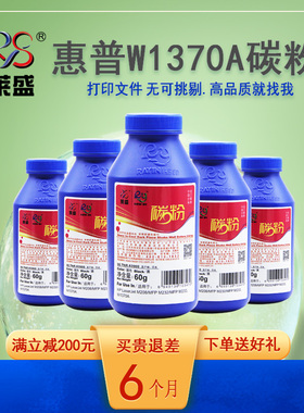 莱盛 适用惠普W1370A碳粉M208dw M233dw M232dw M232dwc M233sdn M233sdw打印机墨粉1370a 137a硒鼓碳粉