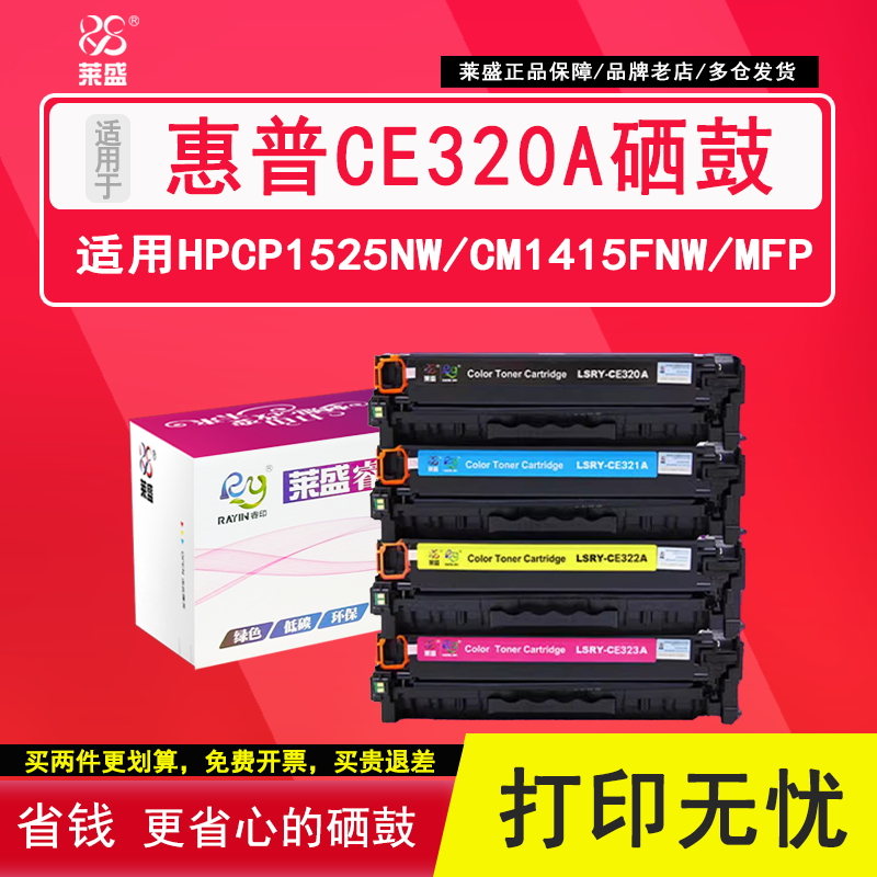 硒鼓莱盛莱盛硒鼓蓝色墨粉盒惠普
