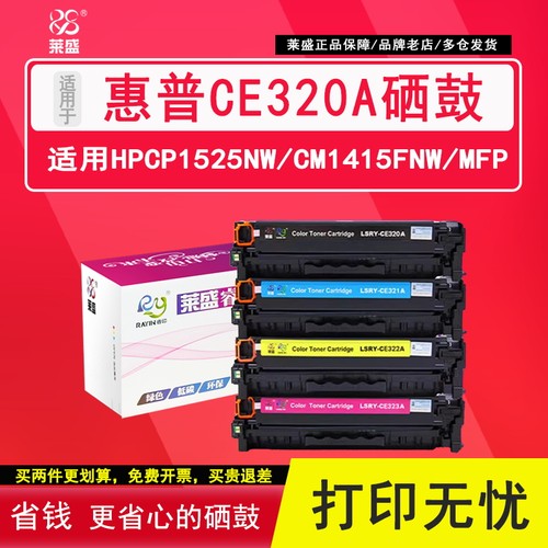 硒鼓莱盛莱盛硒鼓蓝色墨粉盒惠普