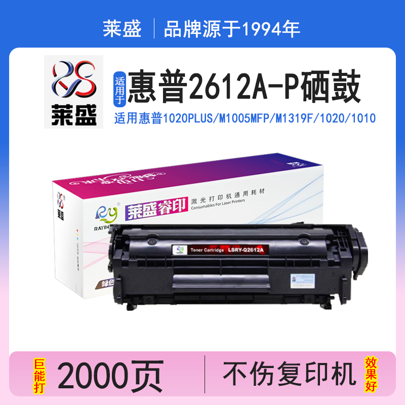 莱盛12a硒鼓*旗舰店爆款粉盒碳粉