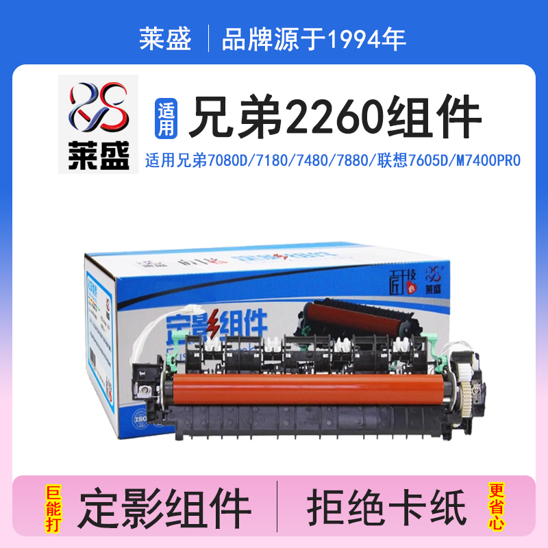 莱盛兄弟74807180定影组件