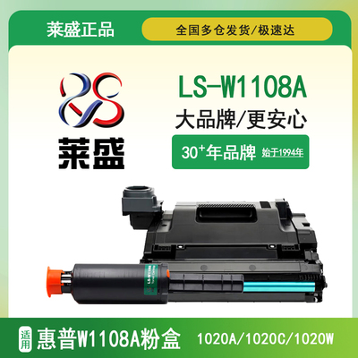 莱盛正装LS-W1108A粉盒W1109A硒鼓体 适用惠普109a w1109a w1108a粉盒ns1020 1020c 1020w mfp ns1005c 1005n
