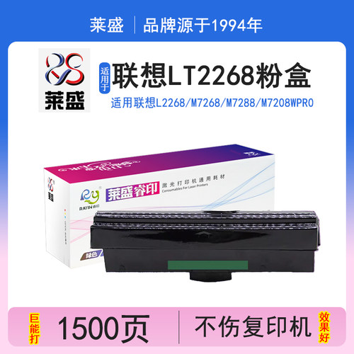 莱盛LT2268粉盒 适用联想小新LJ2268 M7268 M7288 M7208W PRO M7228 7298激光打印机墨盒LT2278 LD2268硒鼓体