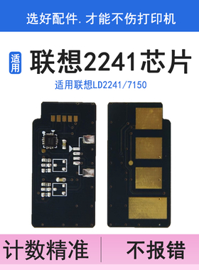 英联 适用联想 2241 M7150F 7150 LD2241 芯片 硒鼓芯片 计数器