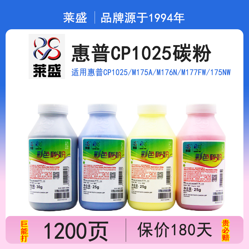 【10支装】莱盛1025碳粉  适用惠普cp1025 M176n M177fw M175A 1025nw CE310A laserjetcp1025color彩色墨粉 办公设备/耗材/相关服务 墨粉/碳粉 原图主图