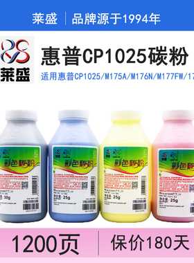 【10支装】莱盛1025碳粉  适用惠普cp1025 M176n M177fw M175A 1025nw CE310A laserjetcp1025color彩色墨粉