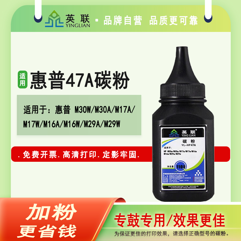 英联适用惠普47a碳粉m17w墨粉
