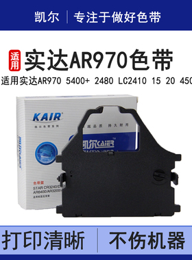凯尔 适用实达ar970 5400+ 2480 lc2410 15 20 450n色带架色带芯