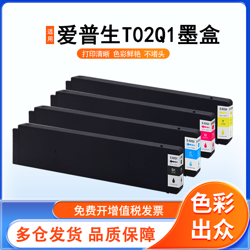 英联爱普生T02Q1墨盒WF-C20600a