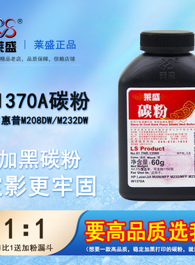 莱盛 适用惠普W1370a碳粉 HP M208dw M232dw M232dwc M233sdw M233dw M233sdn M202dw hp137a打印机墨粉