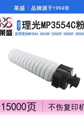 莱盛LS-RIC-MP3554C/MP6054C粉仓 IM2500适用理光MP2554 2555SP 3055 3555 4054 4055 5054 5055SP 6055S粉盒