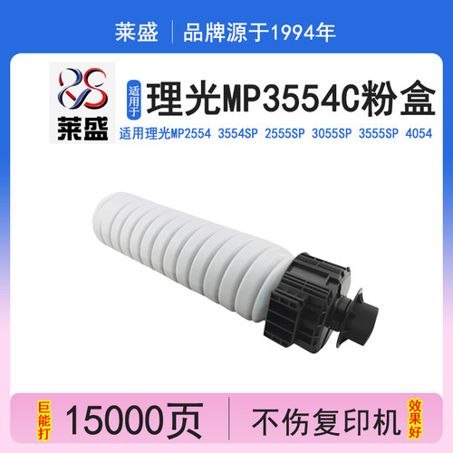 莱盛LS-RIC-MP3554C/MP6054C粉仓IM2500适用理光MP2554 2555SP 3055 3555 4054 4055 5055SP 6055S粉盒IM4000