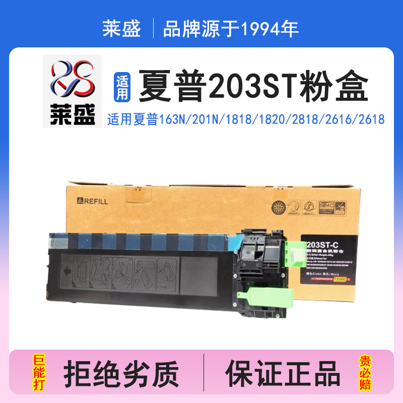 莱盛 适用夏普203ST粉盒204ST 1818 1820 163N 201N 206N粉仓2616 2620 2818 M160 M205 M209 2718 2820 2918