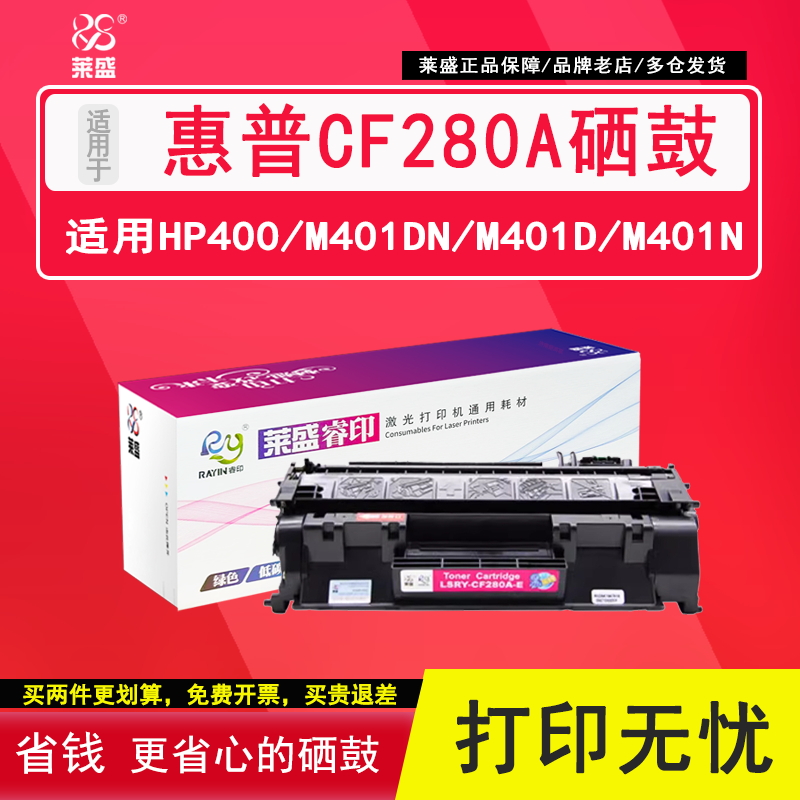 莱盛适用惠普hp80a易加粉粉盒
