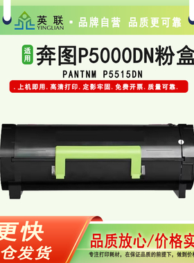 英联 适用奔图P5000DN/P5515DN黑白打印机TL-555H硒鼓P4215墨粉盒M7665粉盒