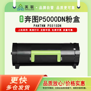 555H硒鼓P4215墨粉盒M7665粉盒 P5515DN黑白打印机TL 英联 适用奔图P5000DN