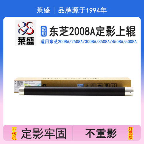 莱盛适用东芝8508a加热定影上辊