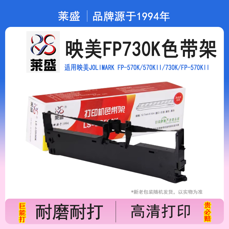 莱盛正品打印清晰经久耐用