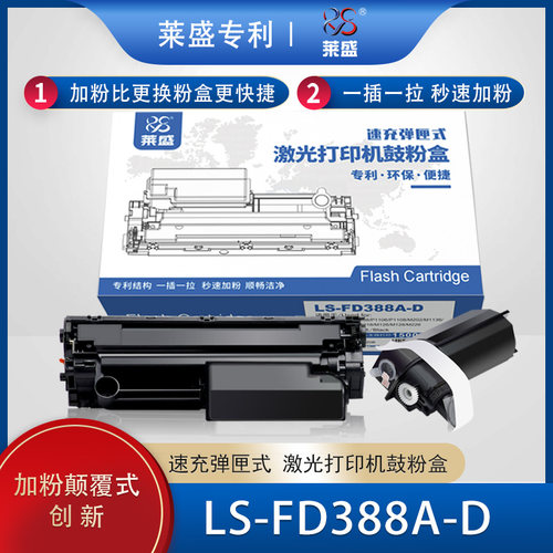 莱盛FD388A-D弹匣式速充粉仓